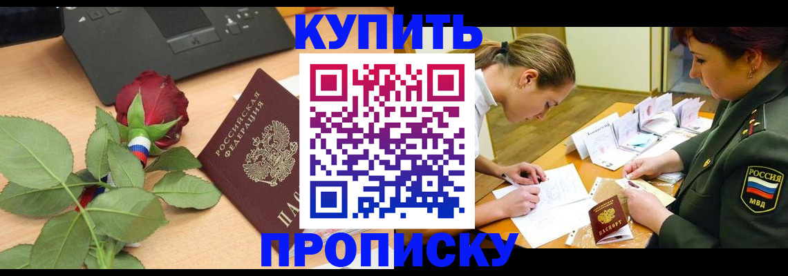 прописка регистрация в Петров Вале