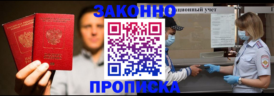 временная регистрация для школы в Петров Вале